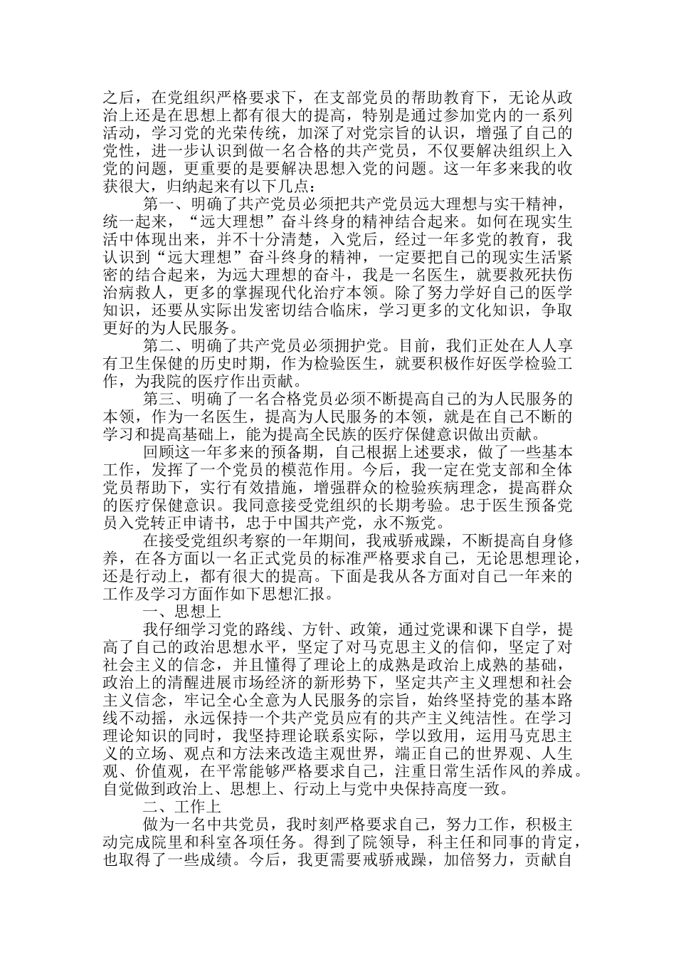 入党转正申请书医务人员_第2页