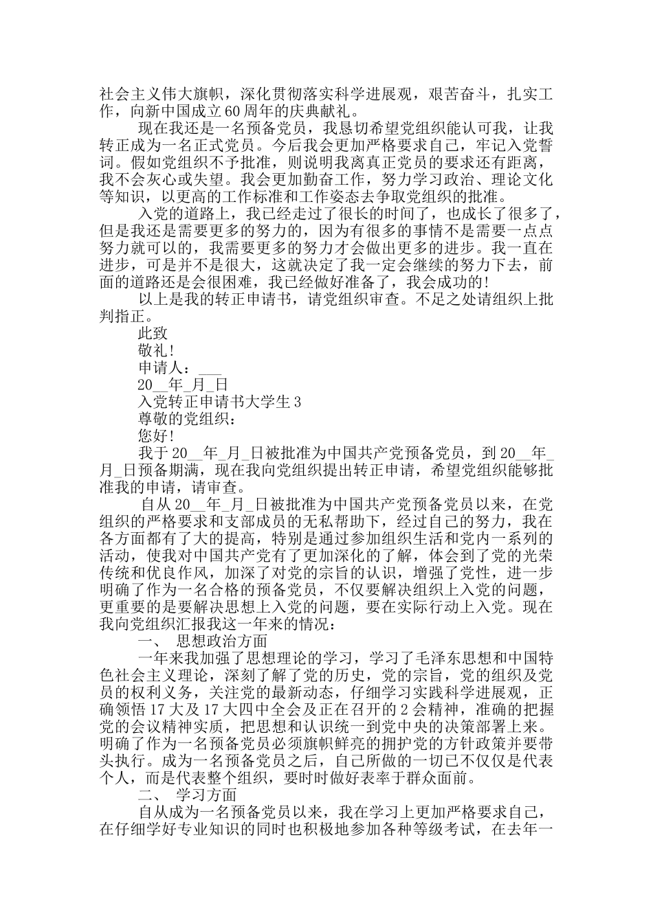 入党转正申请书大学生_第3页