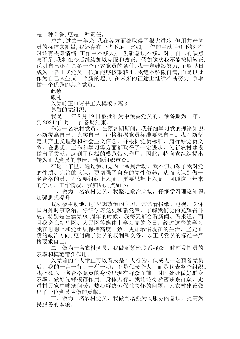 入党转正申请书工人模板5篇精选参考_第3页