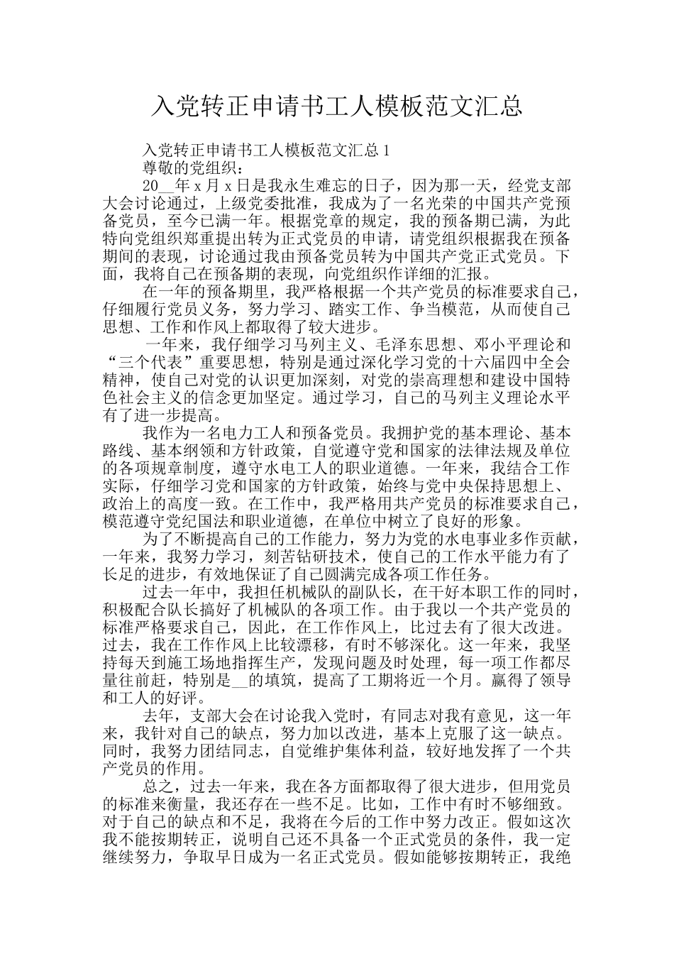 入党转正申请书工人模板范文汇总_第1页