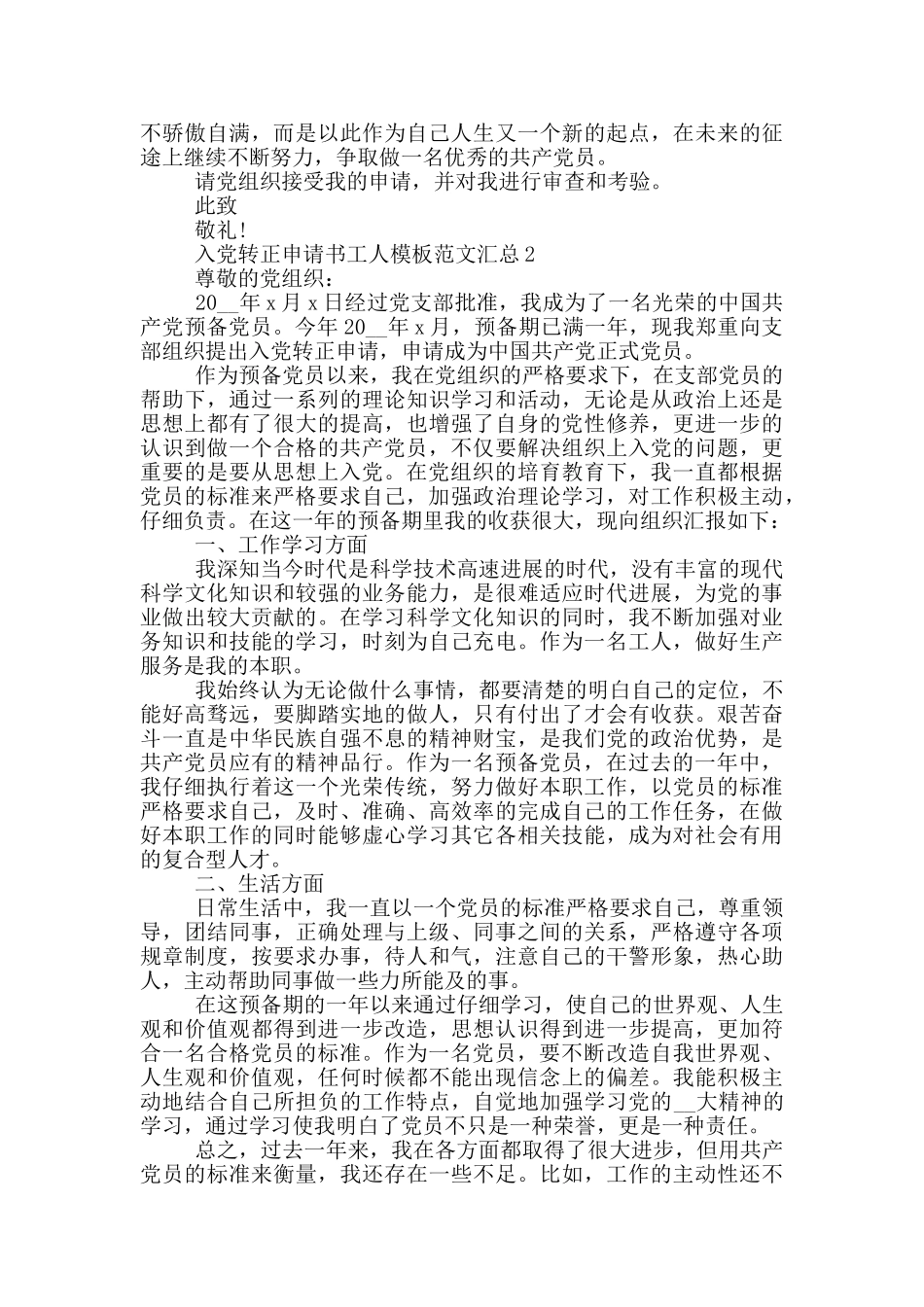 入党转正申请书工人模板范文汇总_第2页