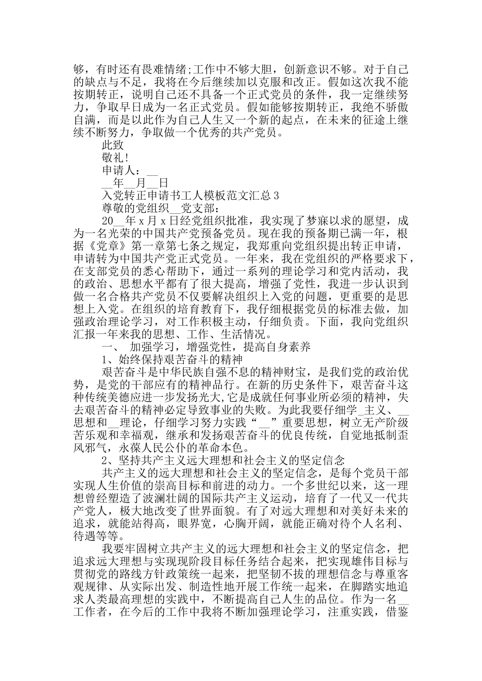 入党转正申请书工人模板范文汇总_第3页