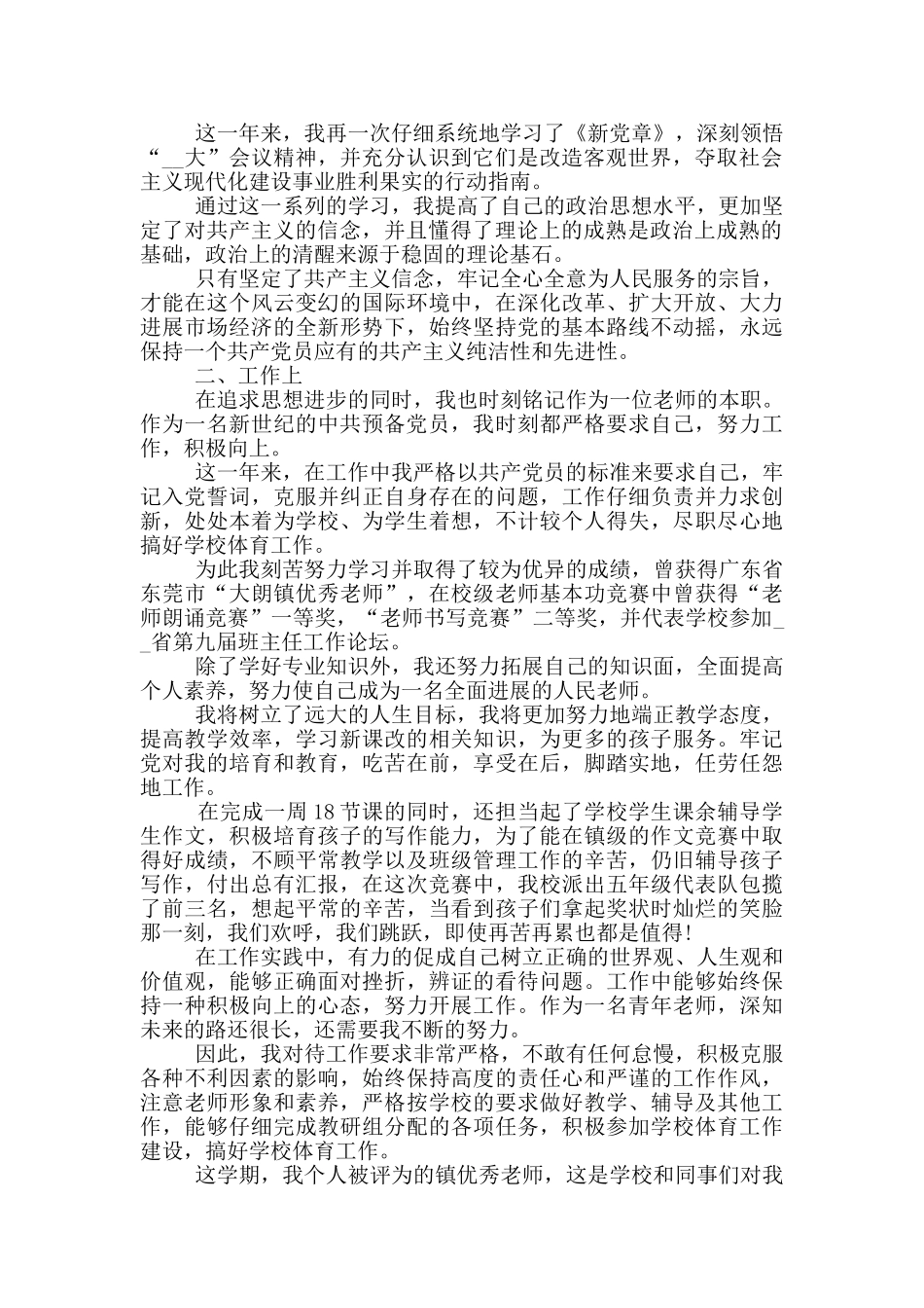 入党转正申请书教师心得体会5篇_第3页