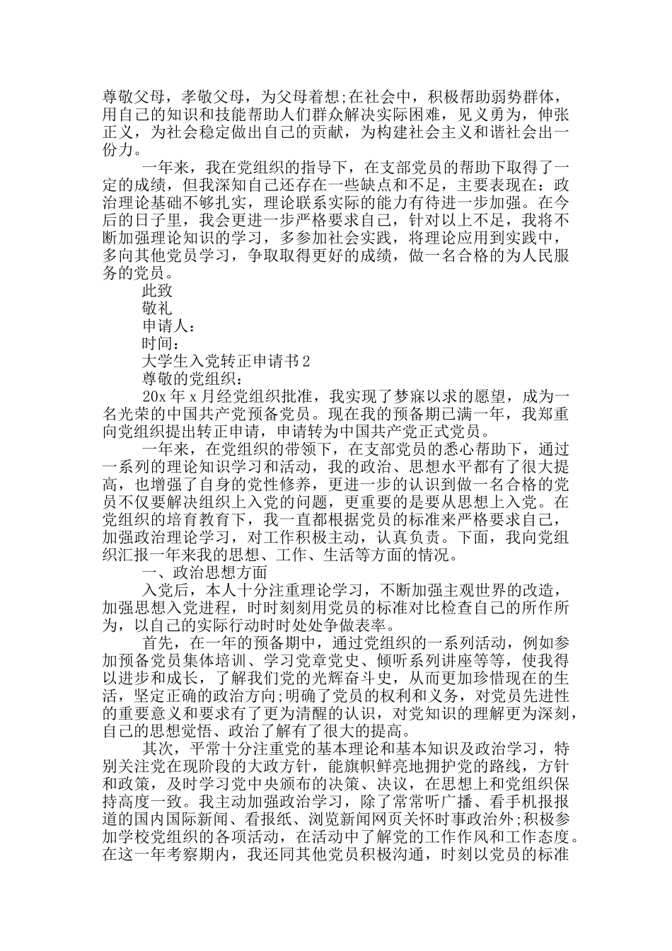 入党转正申请书模版大学生_第2页