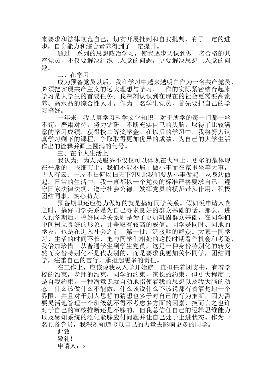 入党转正申请书模版大学生_第3页