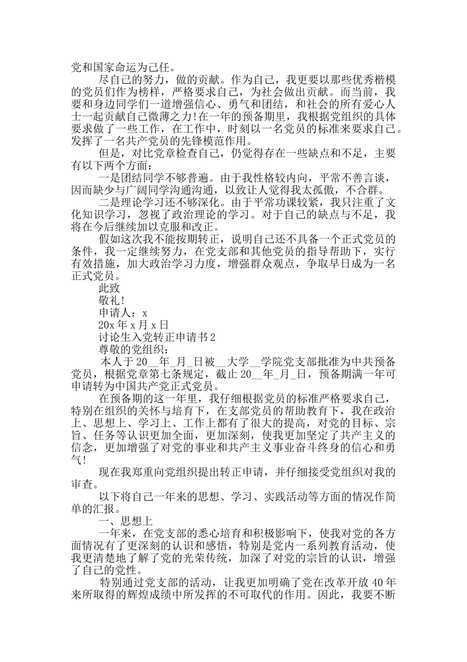 入党转正申请书研究生_第2页