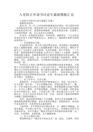 入党转正申请书研究生最新模板汇总