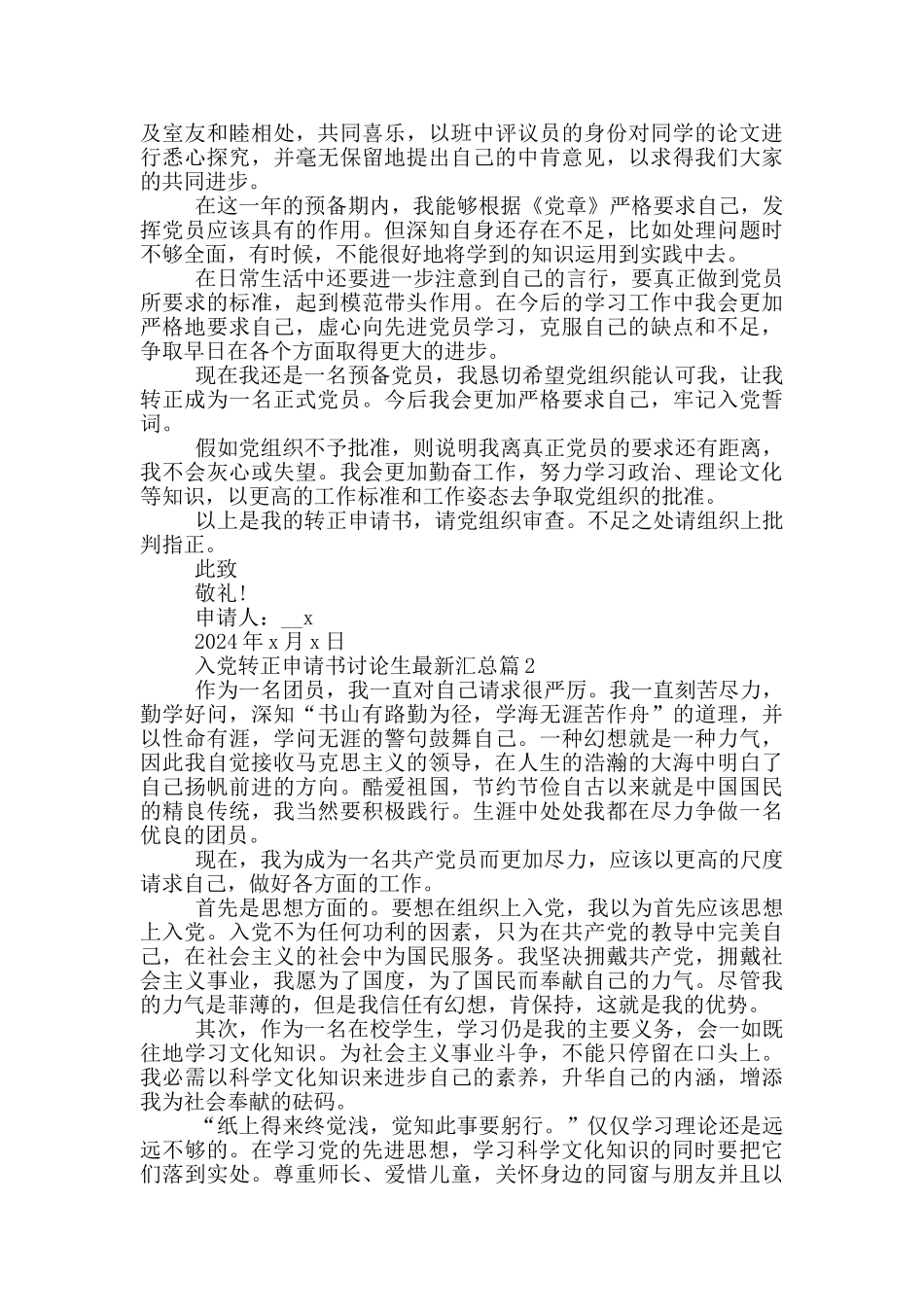 入党转正申请书研究生最新汇总篇_第2页