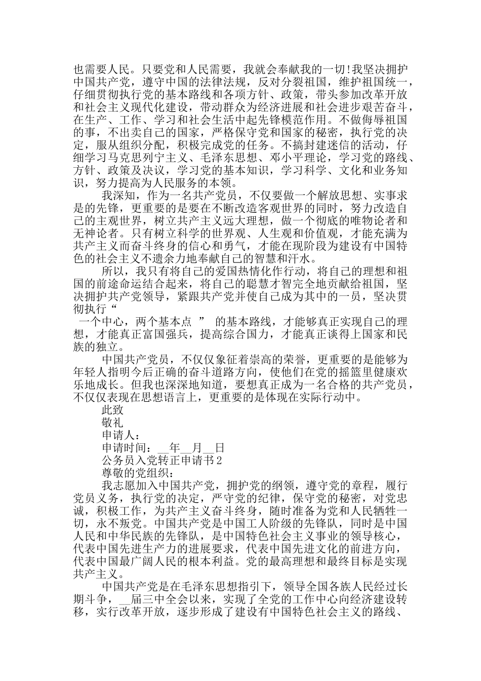 入党转正申请书范文公务员_第2页