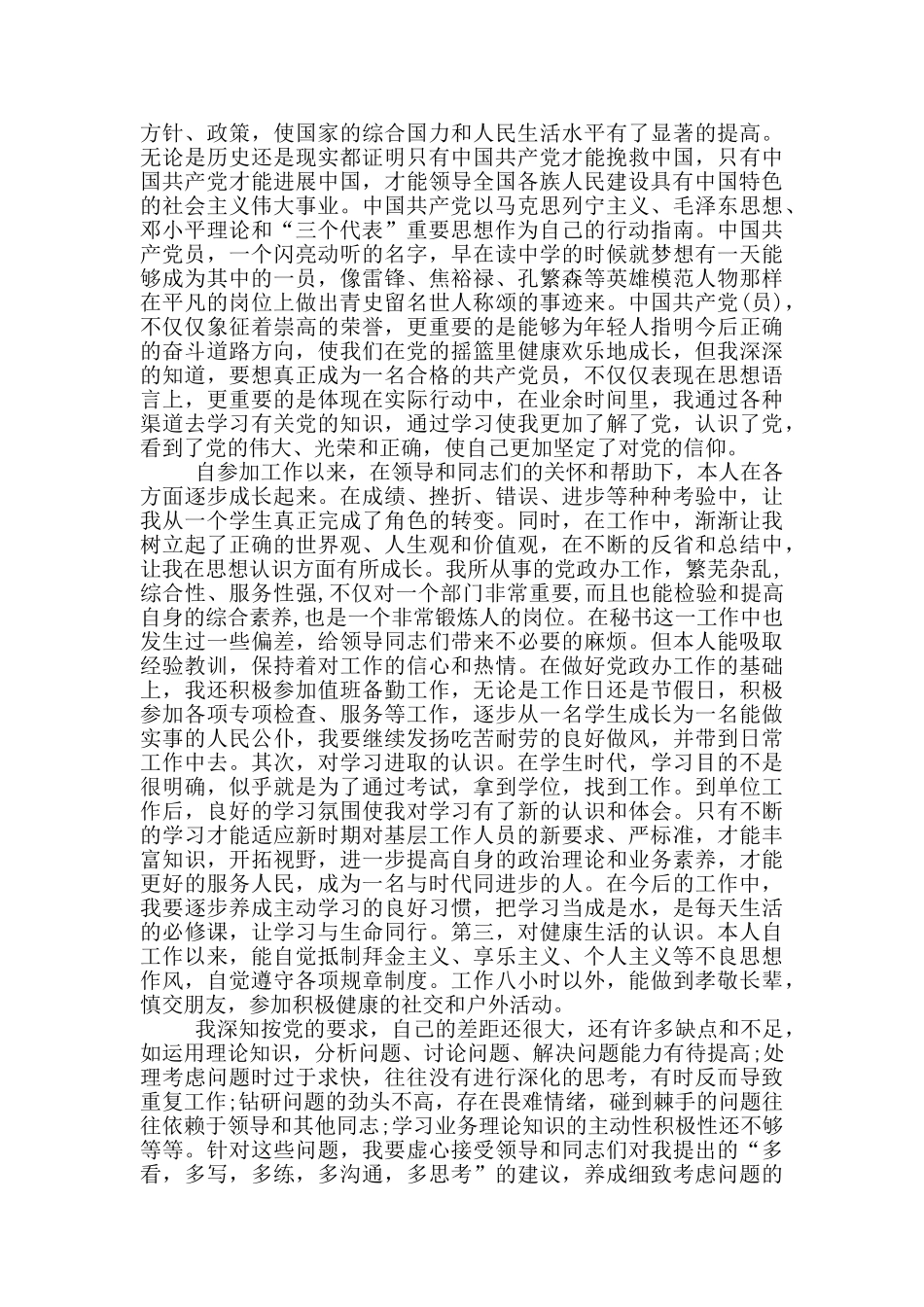 入党转正申请书范文公务员_第3页