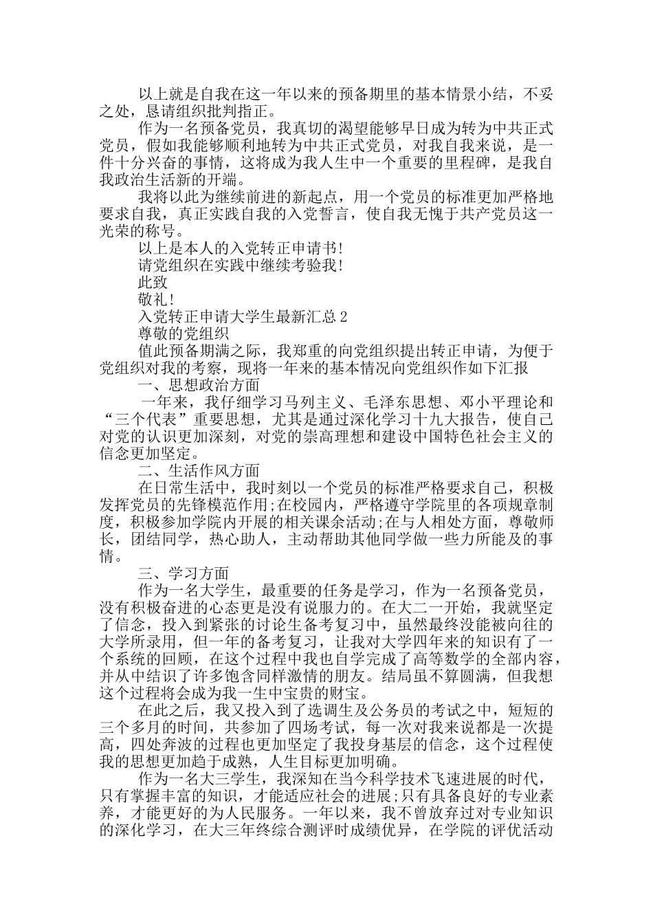入党转正申请大学生最新汇总_第2页