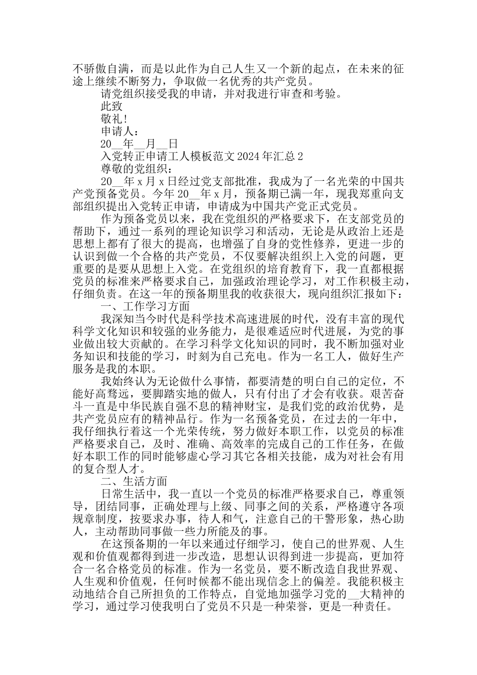 入党转正申请工人模板范文2024年汇总_第2页