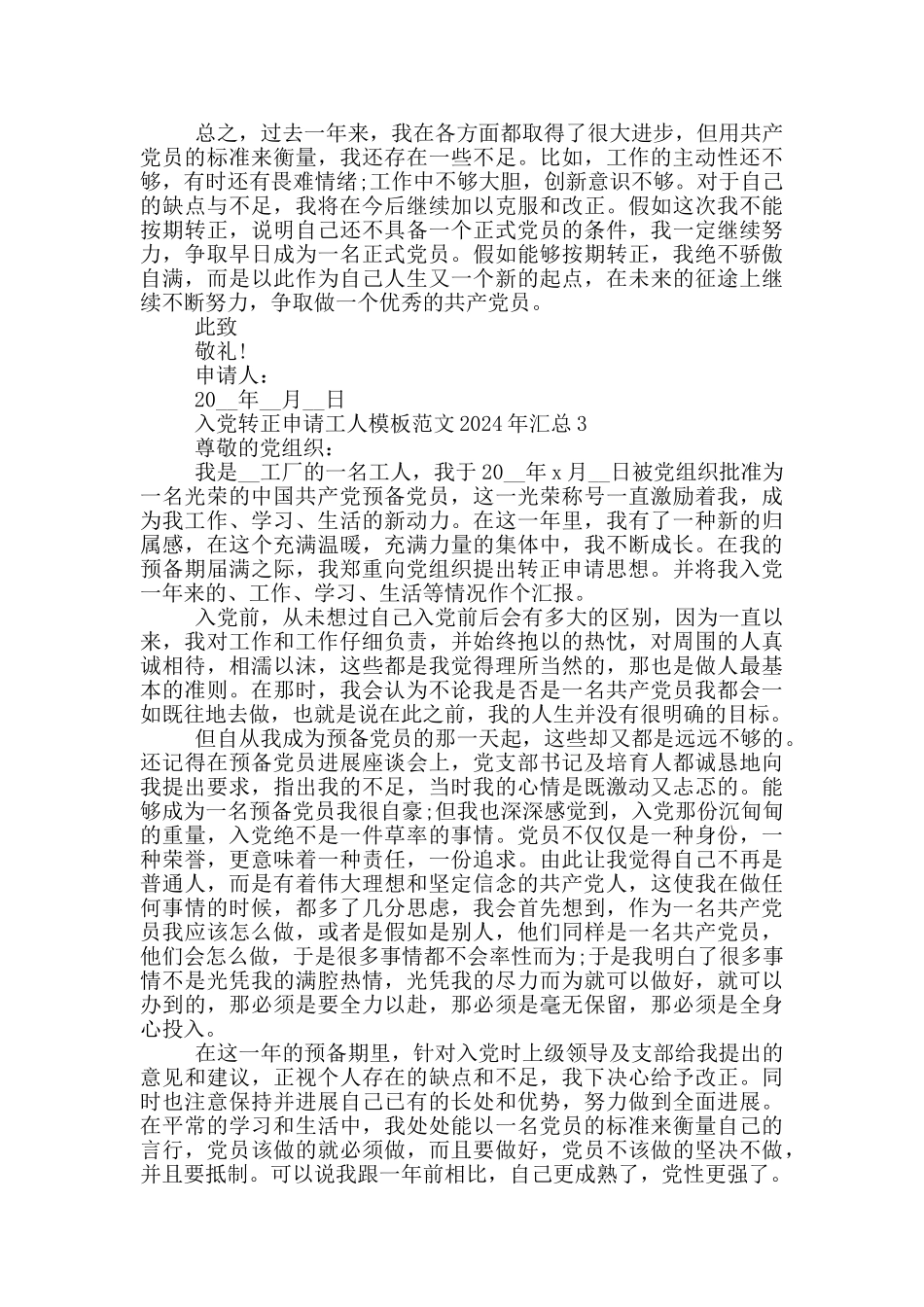 入党转正申请工人模板范文2024年汇总_第3页