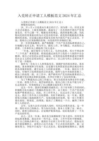 入党转正申请工人模板范文2024年汇总