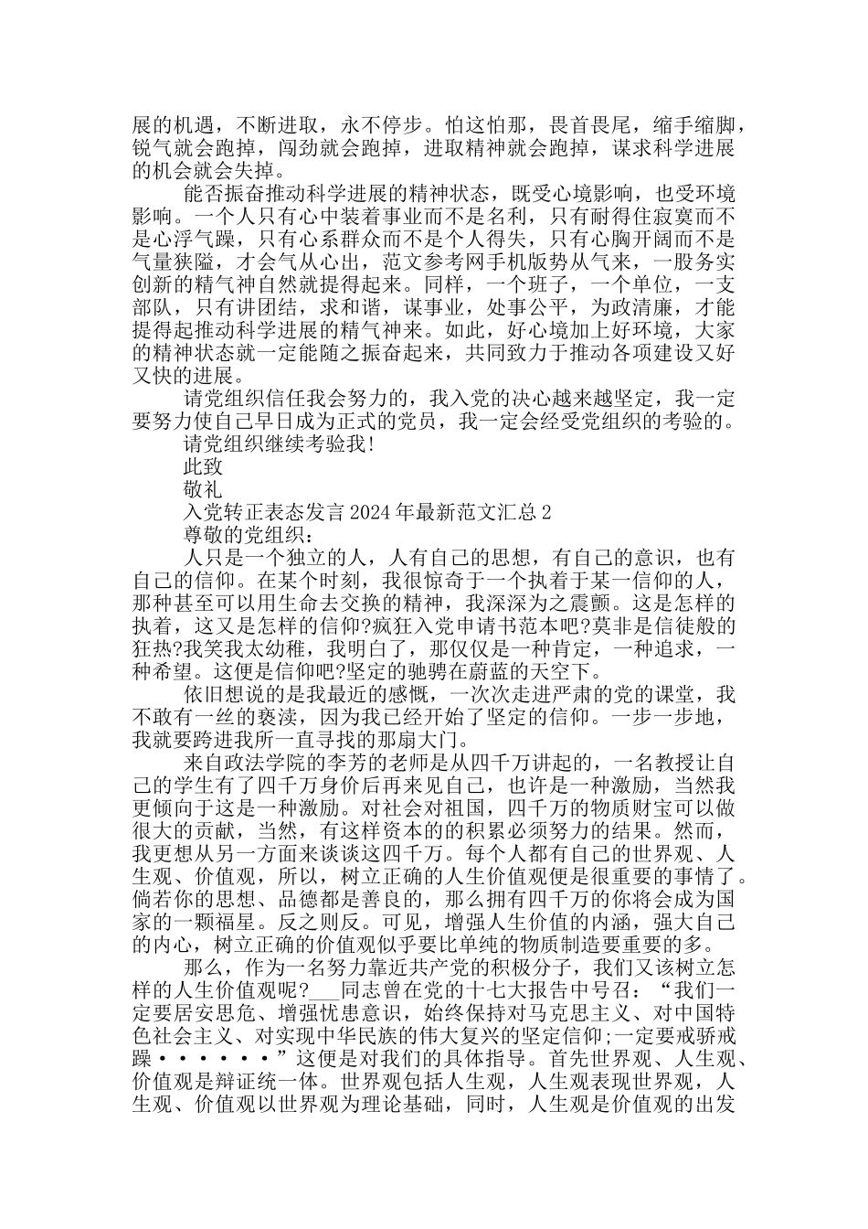 入党转正表态发言2024年最新范文汇总_第2页