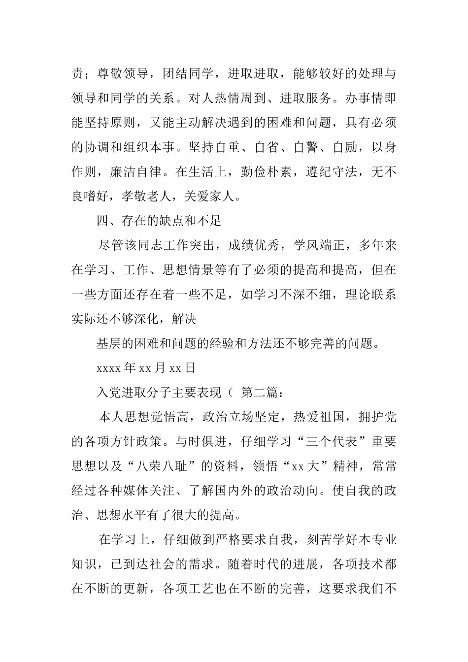 入党进取分子主要表现_第2页