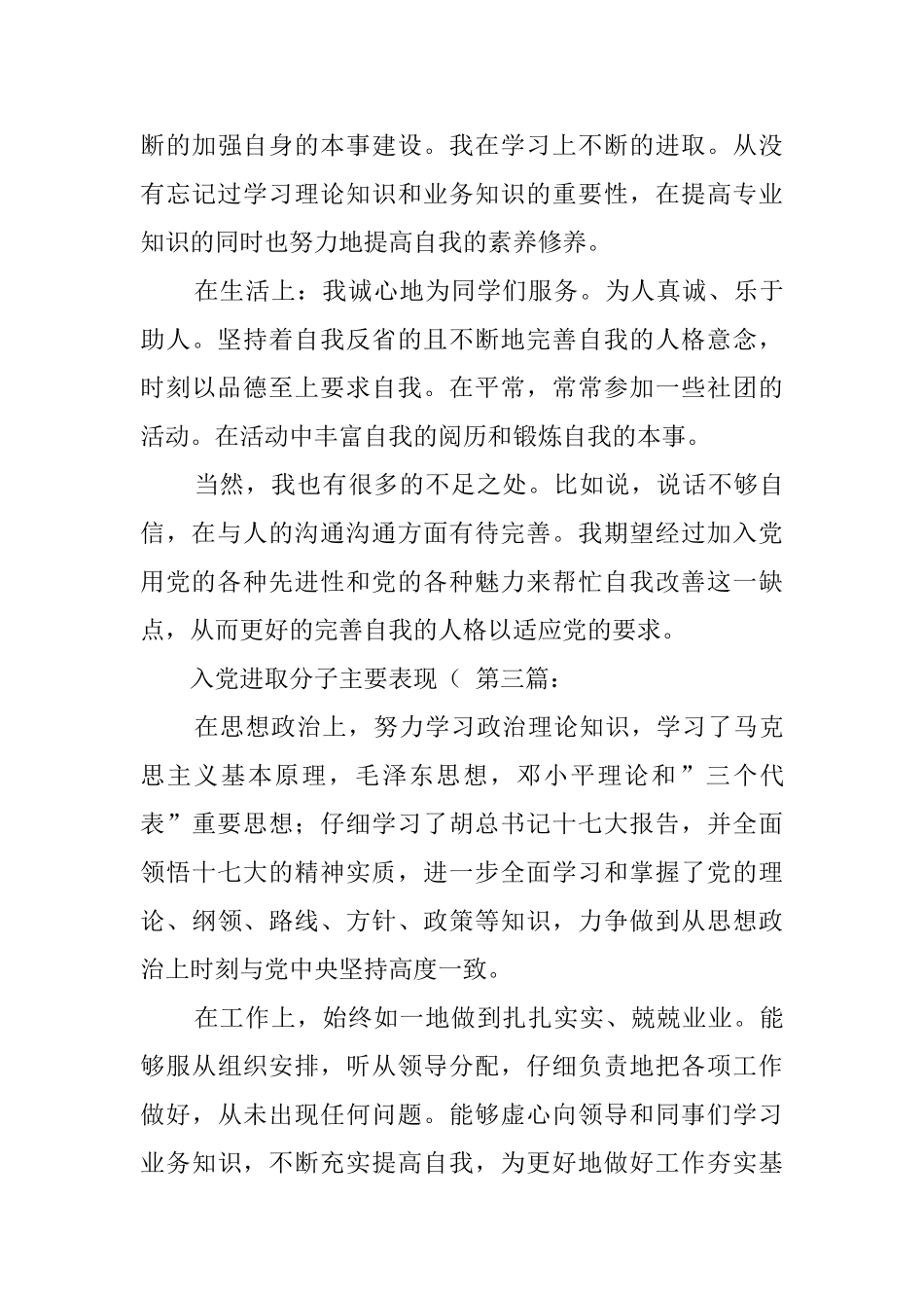 入党进取分子主要表现_第3页