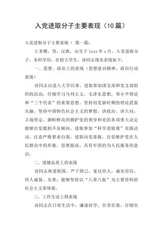 入党进取分子主要表现