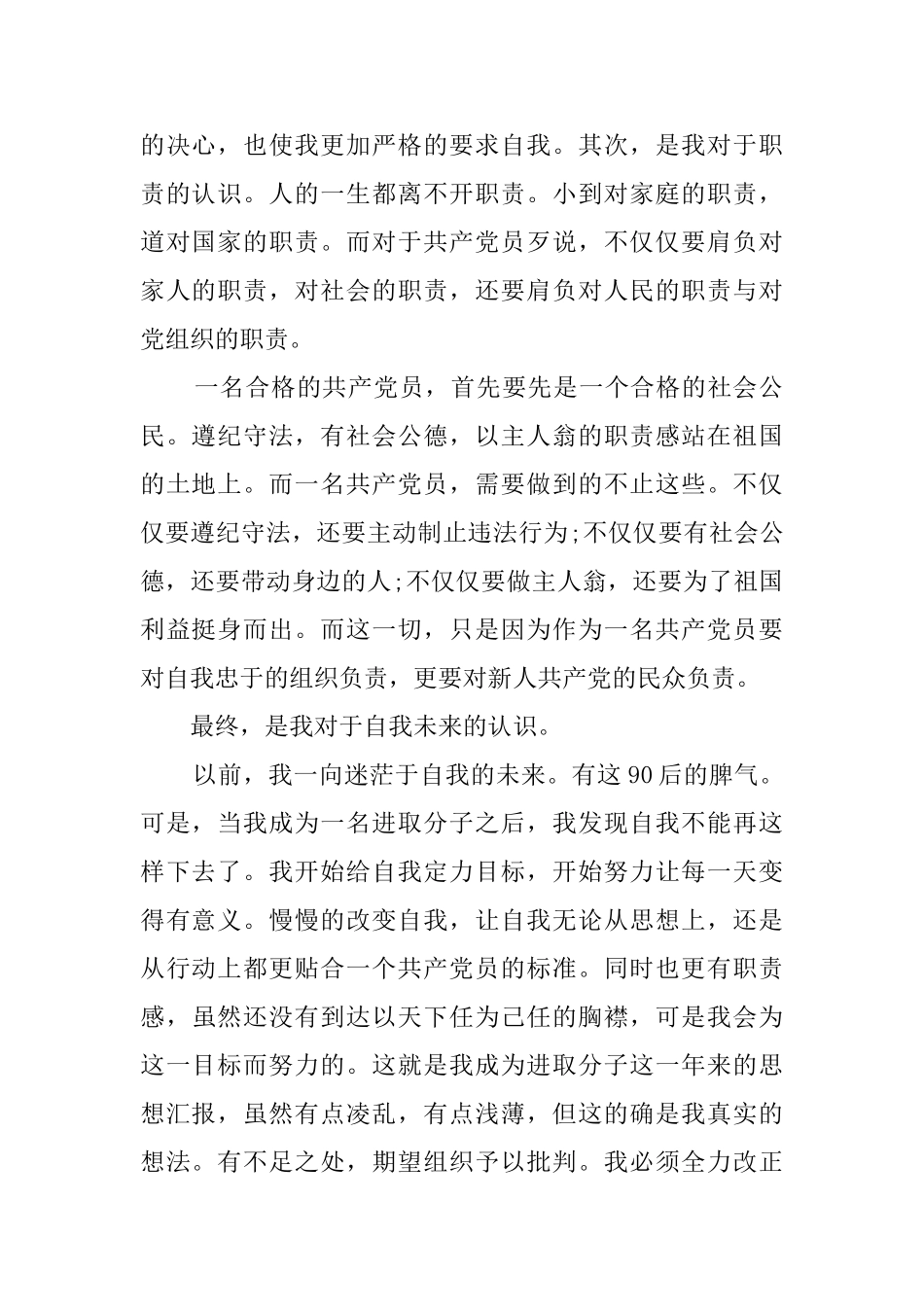 入党进取分子思想汇报_第2页