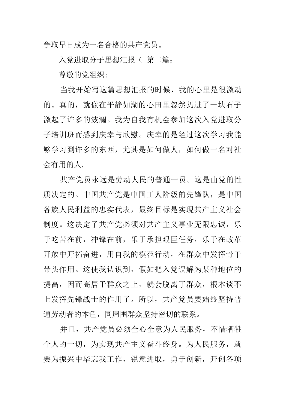入党进取分子思想汇报_第3页