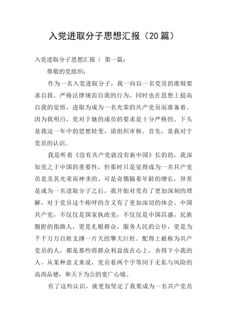 入党进取分子思想汇报