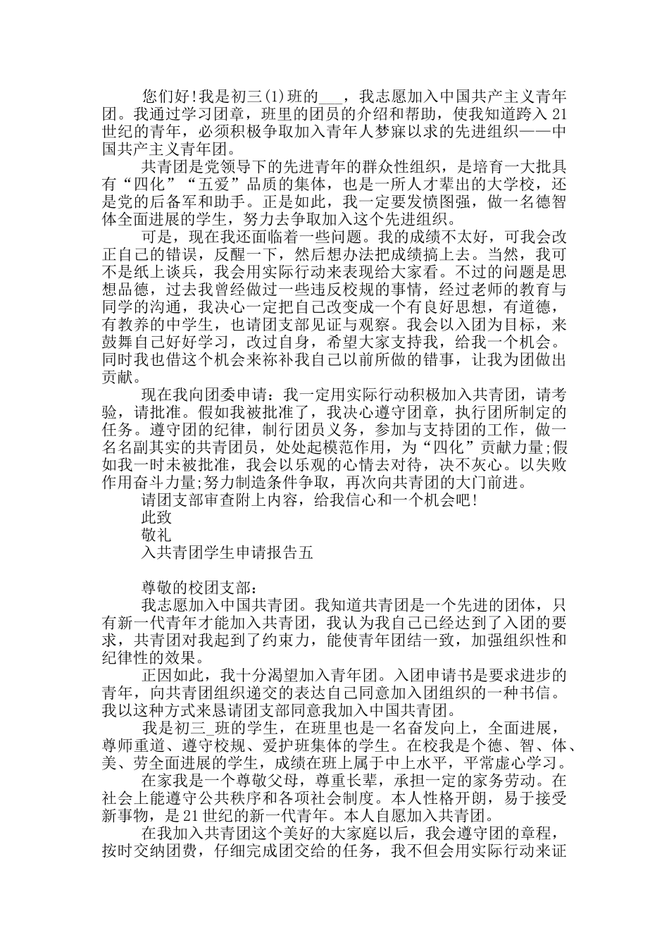 入共青团学生申请报告_第3页