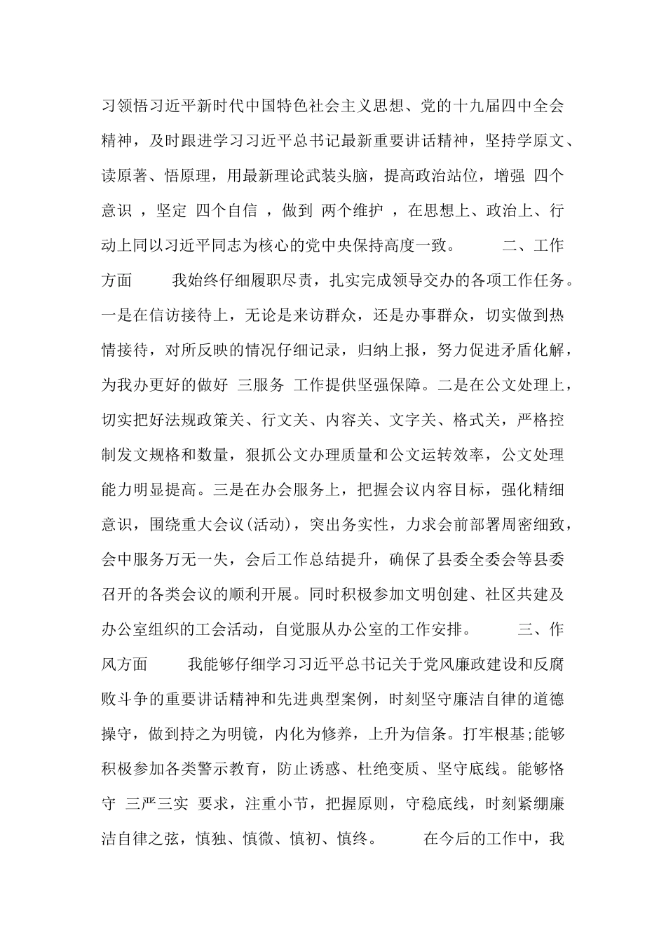 入党预备期满转正思想汇报材料_第2页