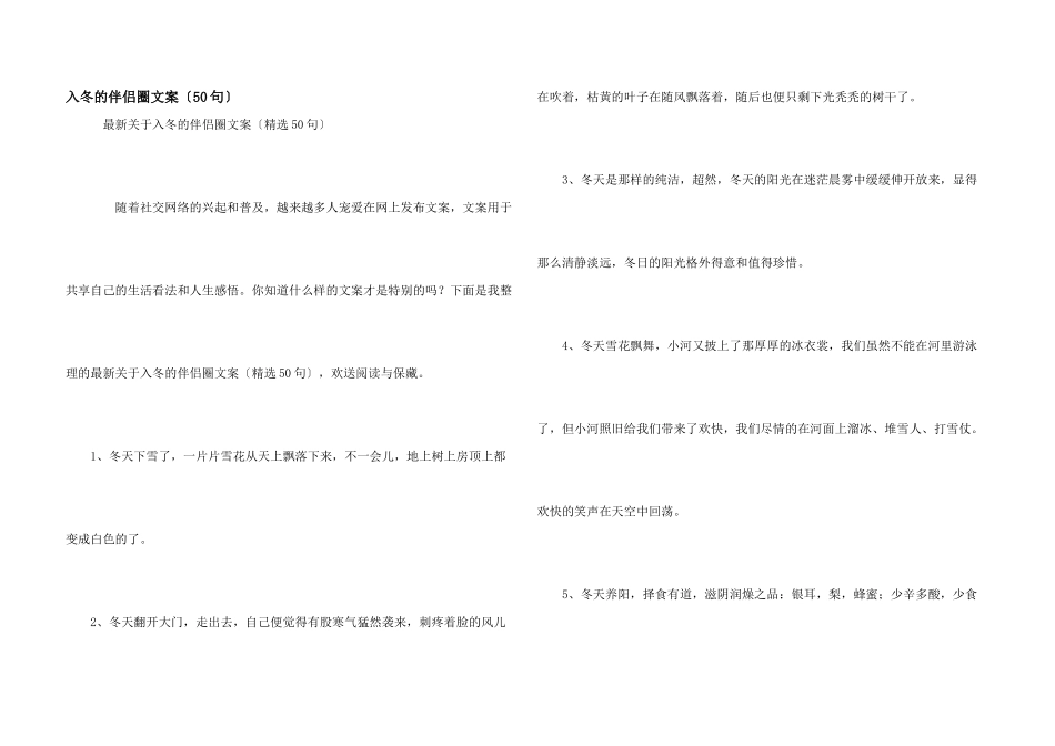 入冬的朋友圈文案_第1页