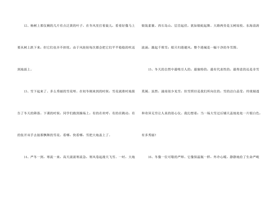 入冬的朋友圈文案_第3页