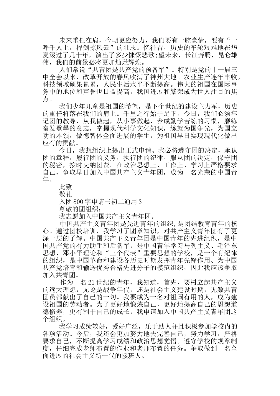 入团800字申请书初二通用_第2页
