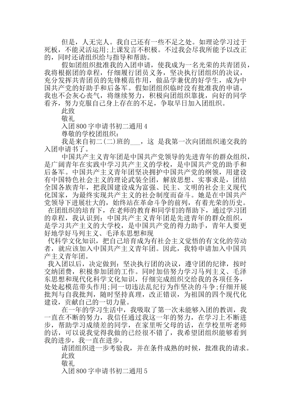 入团800字申请书初二通用_第3页