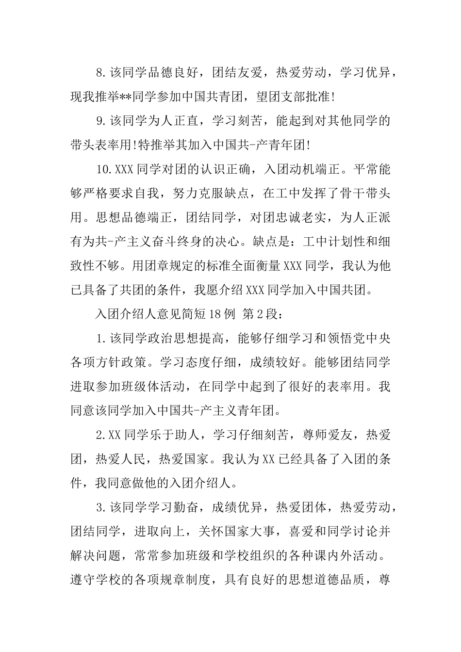 入团介绍人意见简短18例_第3页