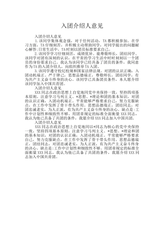 入团介绍人意见