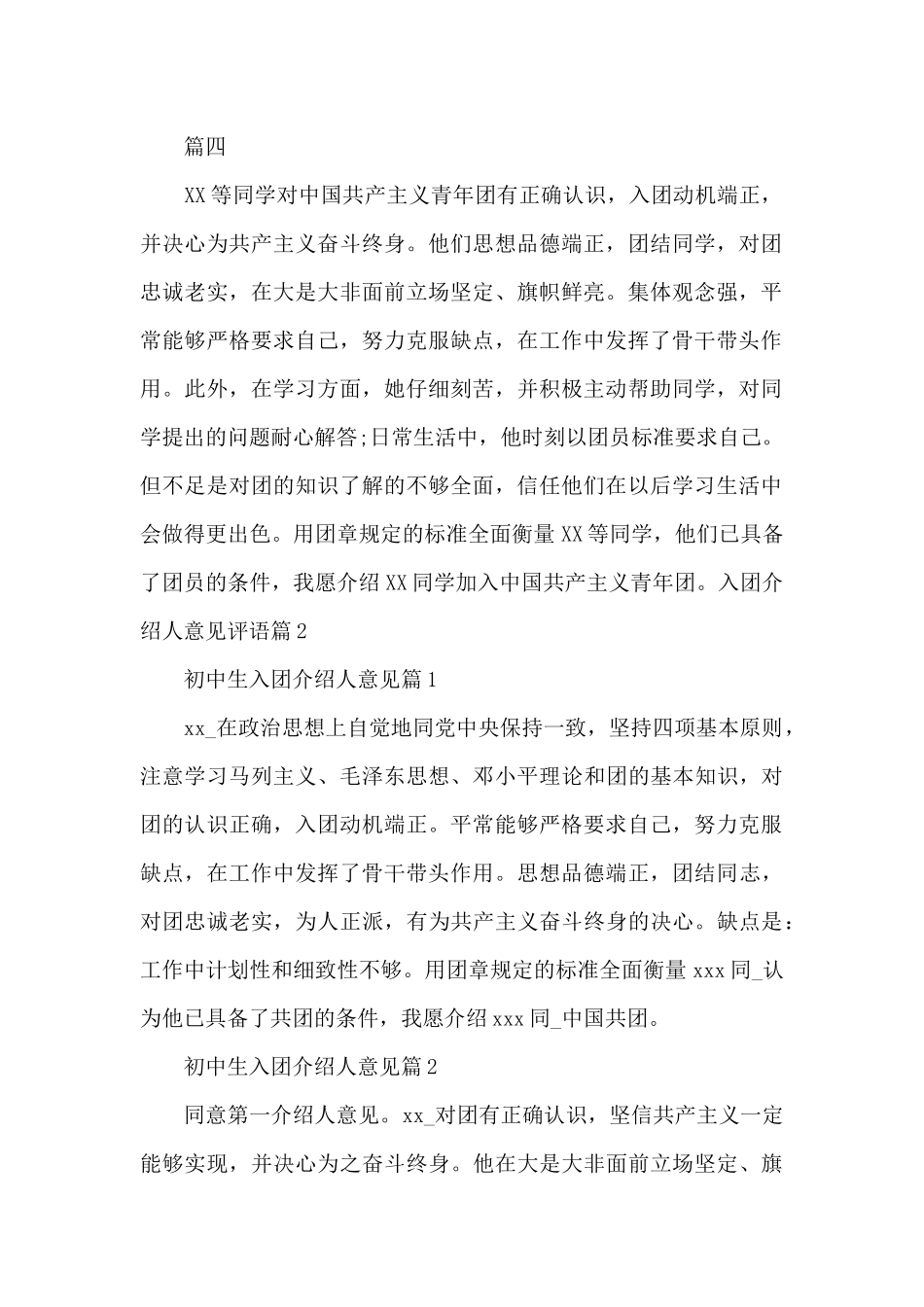 入团介绍人意见评语8篇_第2页