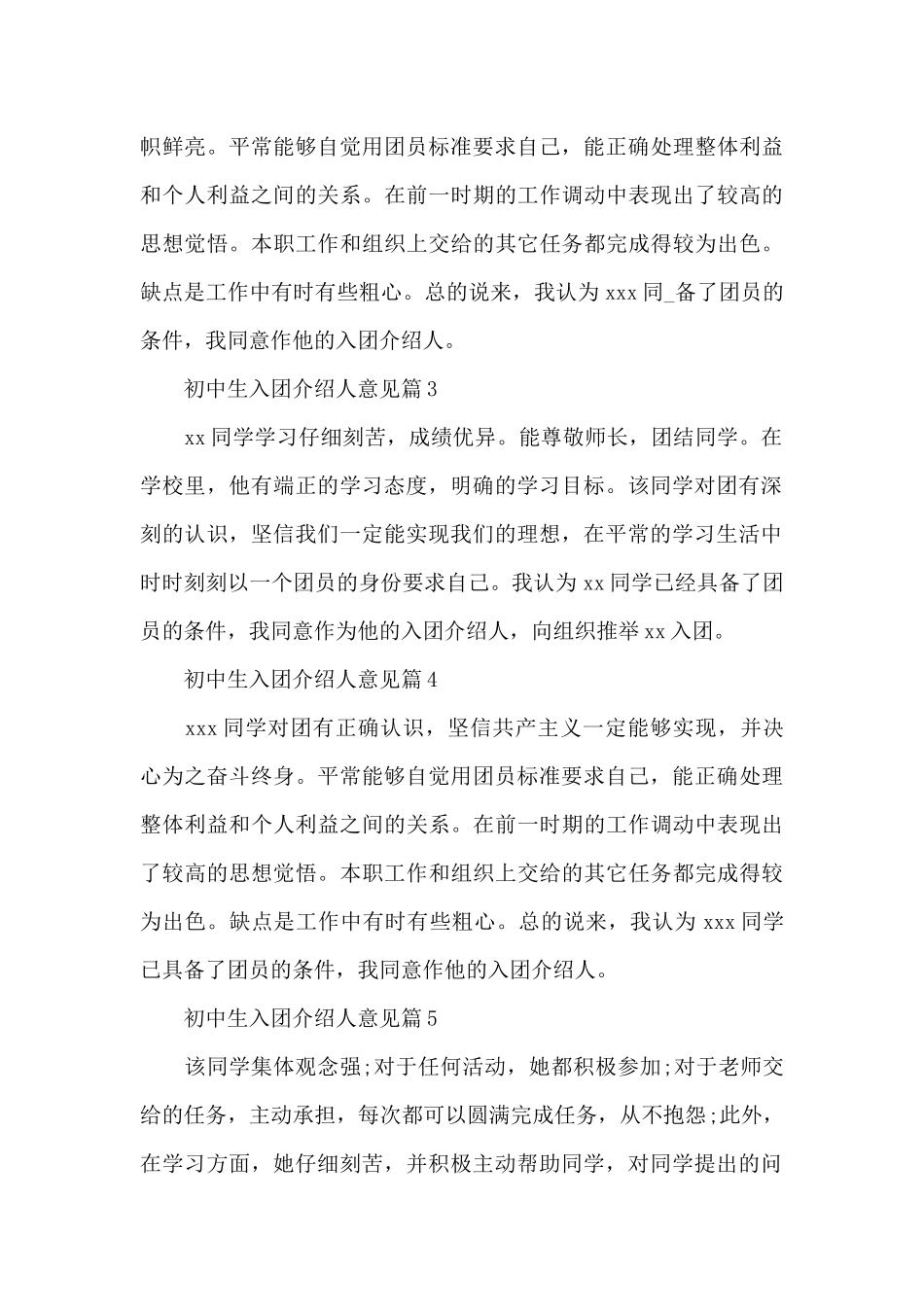 入团介绍人意见评语8篇_第3页