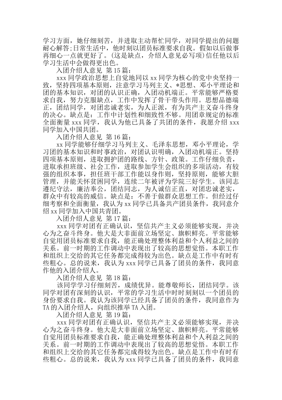 入团介绍人意见(20篇)_第3页