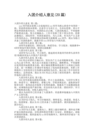 入团介绍人意见(20篇)