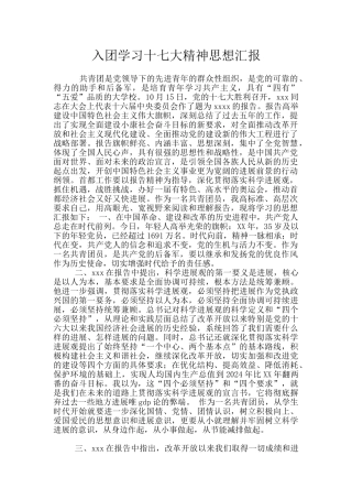 入团学习十七大精神思想汇报