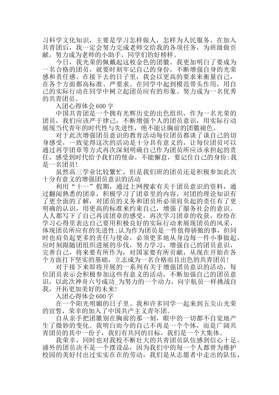 入团心得体会600字范文10篇_第2页