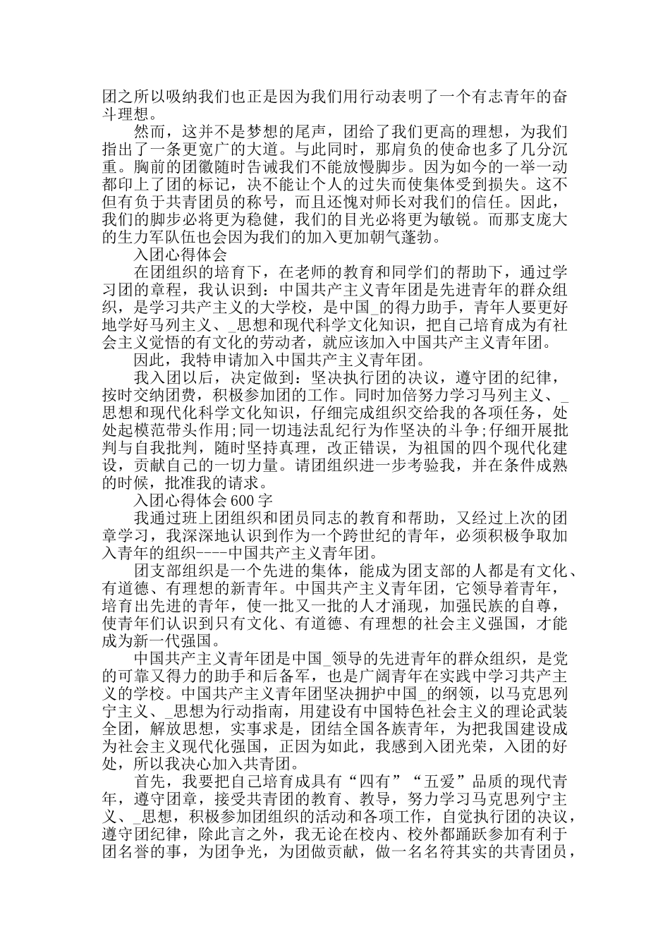 入团心得体会600字范文10篇_第3页