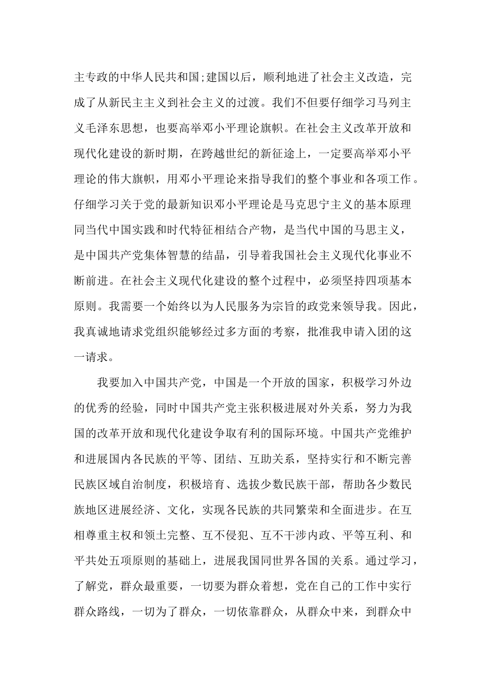 入团志愿书1500字格式_第2页