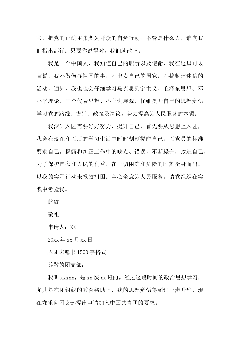 入团志愿书1500字格式_第3页
