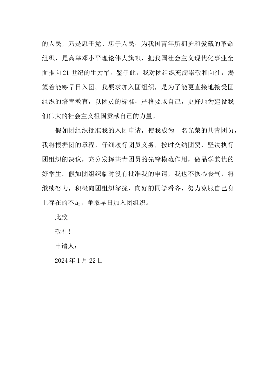 入团志愿书2024年_第2页