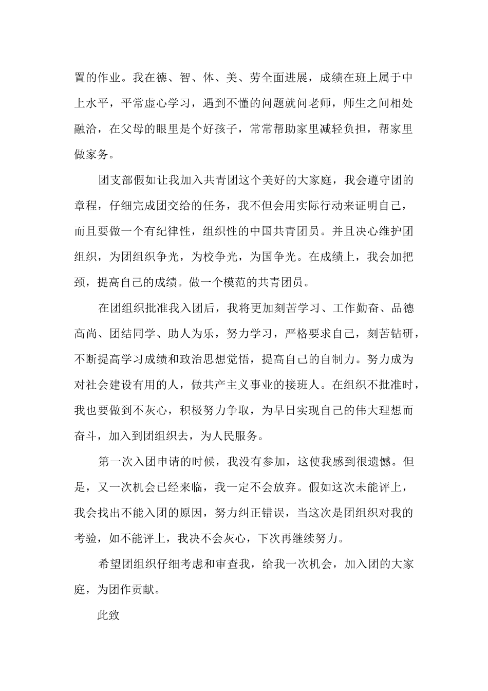 入团志愿书优秀范文1000字_第2页