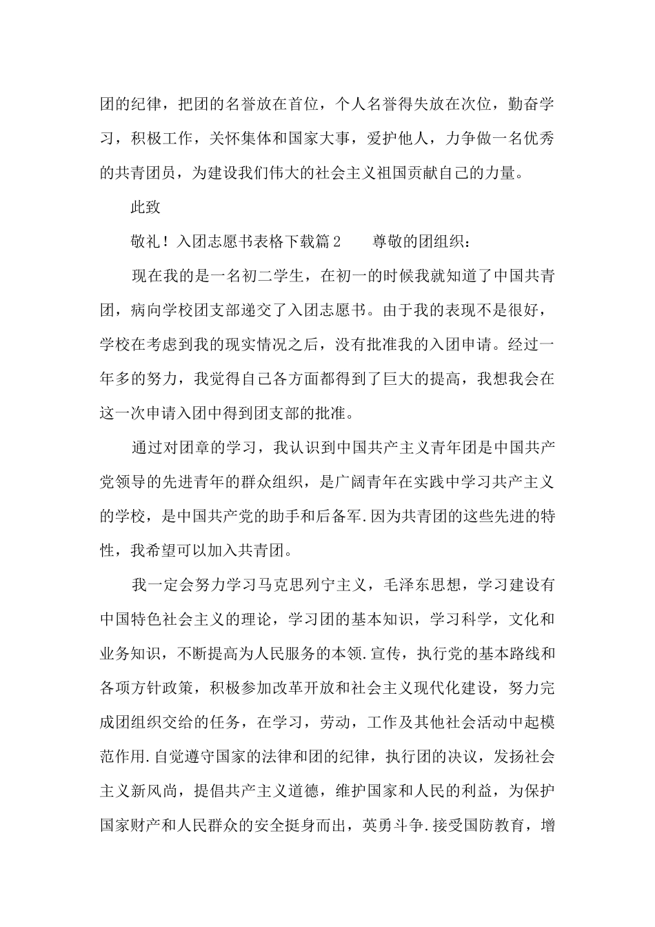 入团志愿书表格下载十九篇_第2页