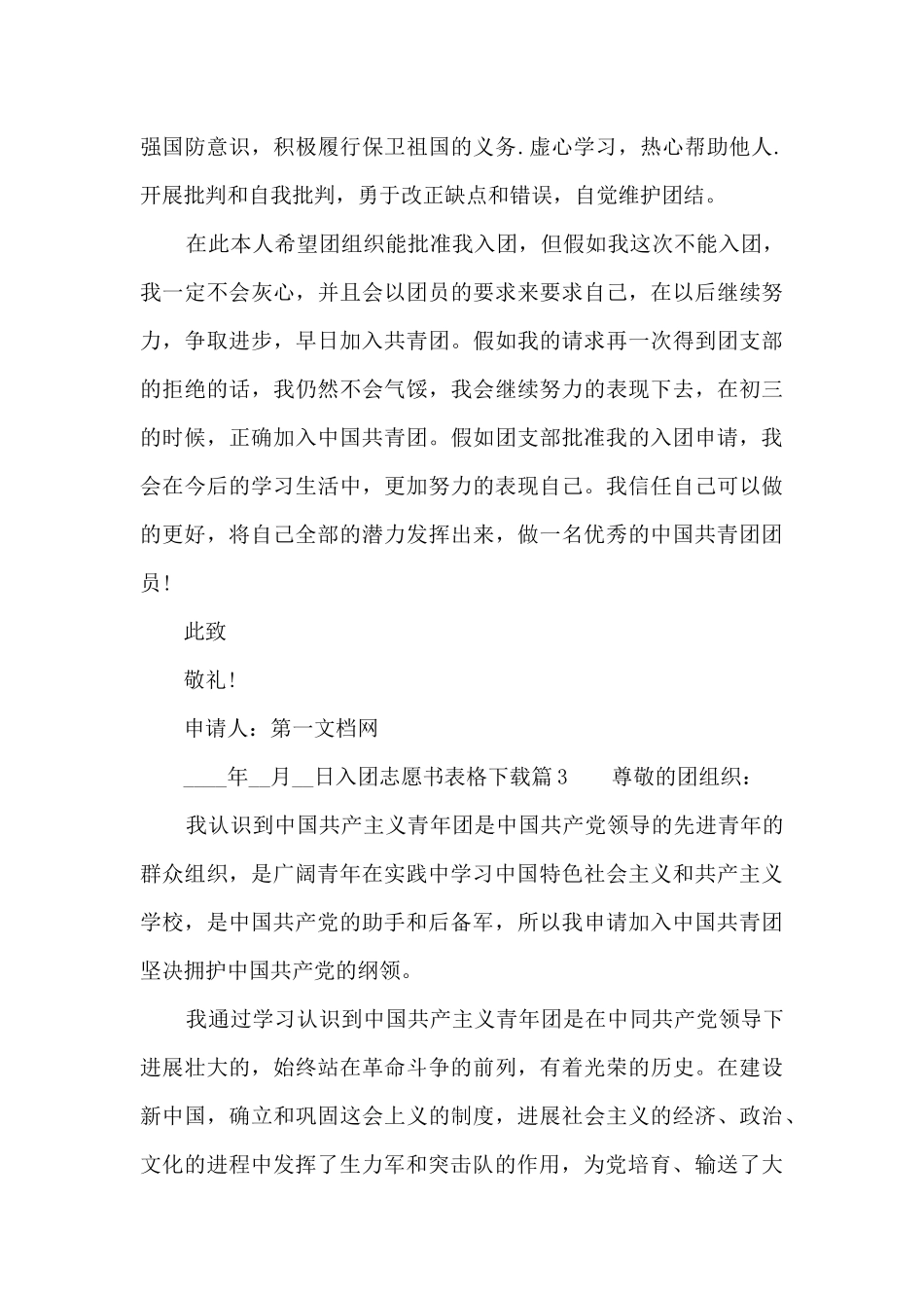 入团志愿书表格下载十九篇_第3页