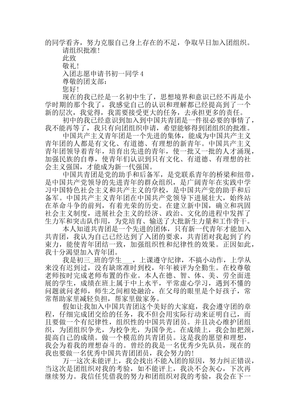入团志愿申请书初一同学_第3页