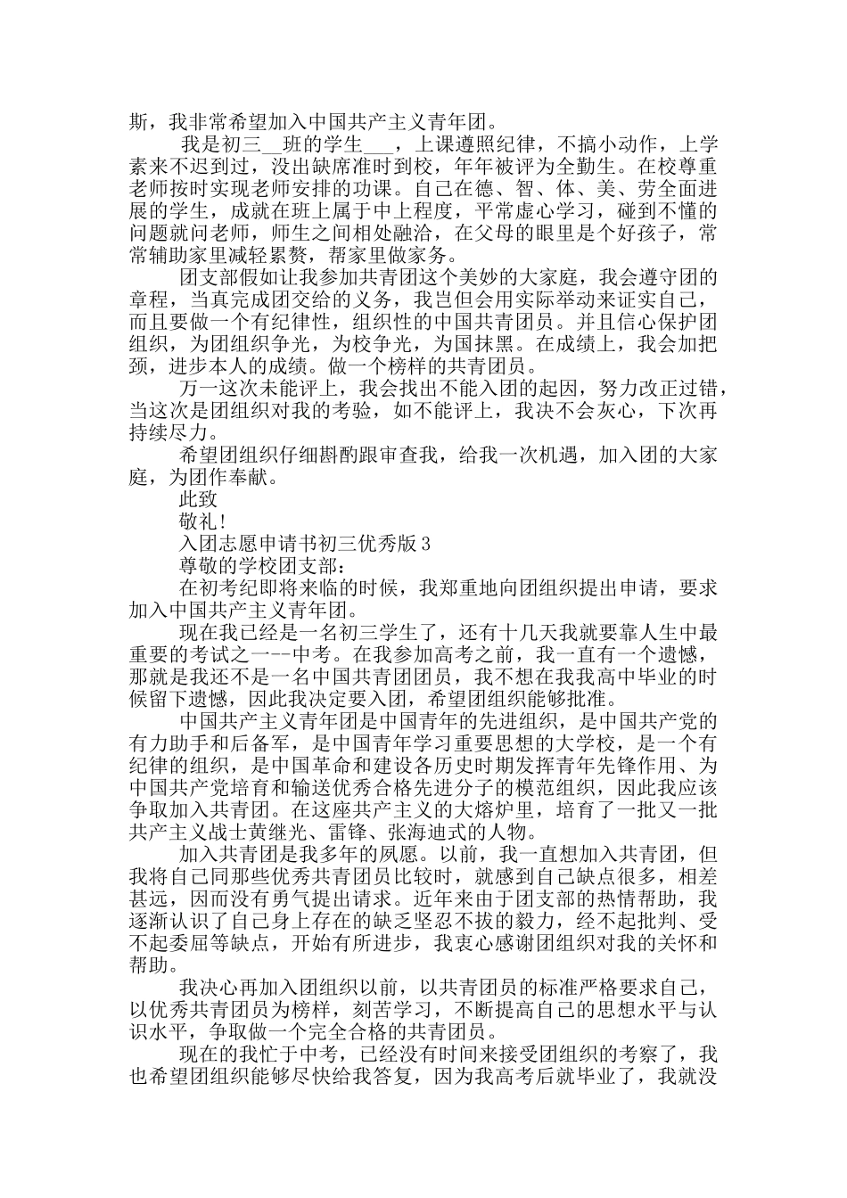 入团志愿申请书初三优秀版_第2页
