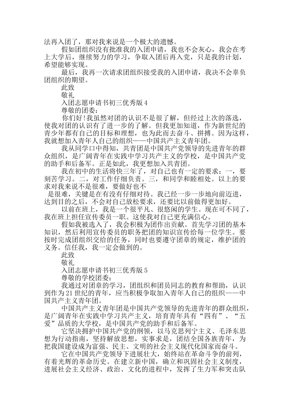 入团志愿申请书初三优秀版_第3页