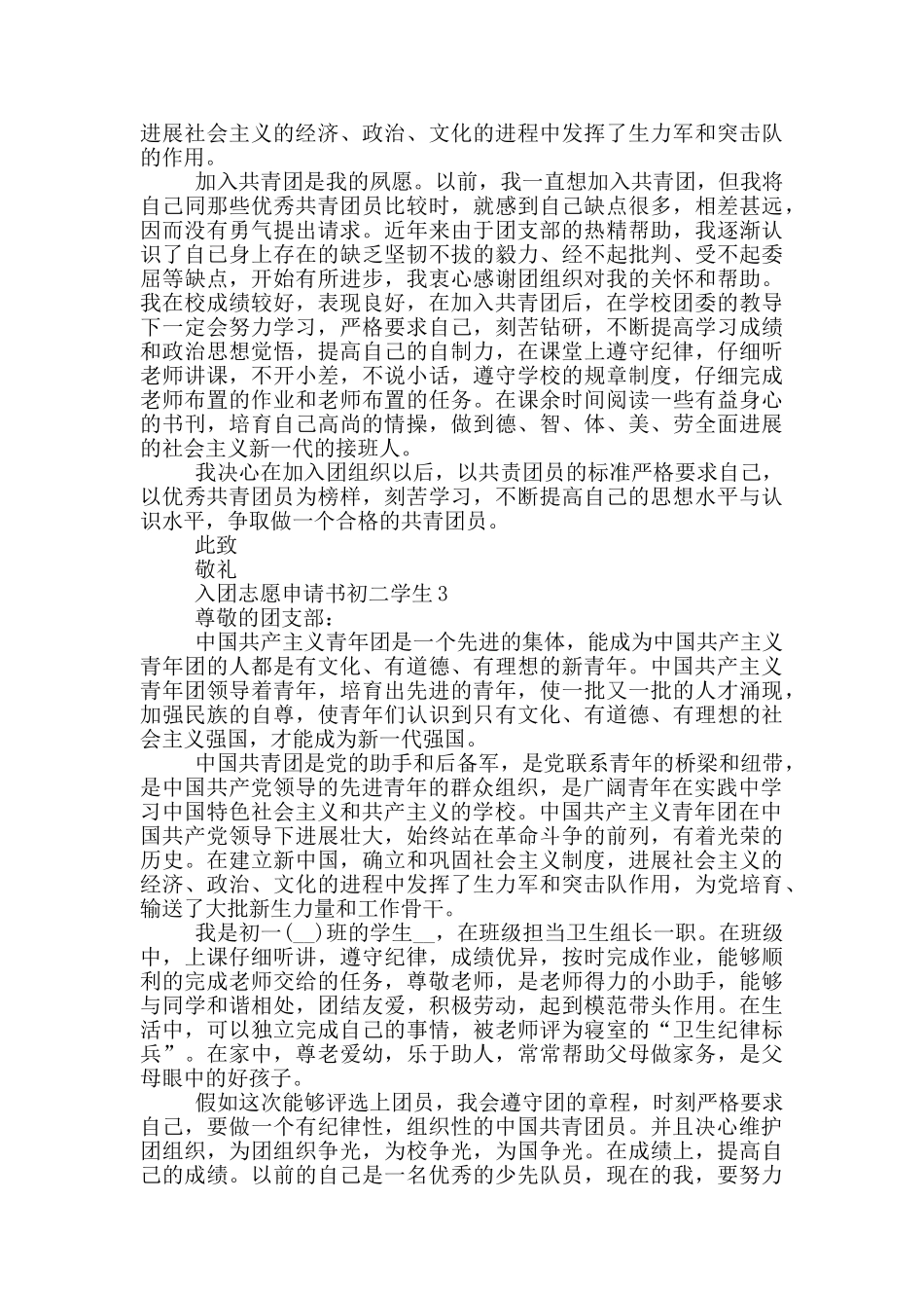入团志愿申请书初二学生_第2页